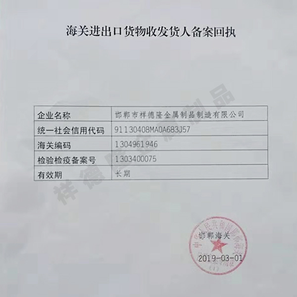 海關(guān)進出口貨物收發(fā)貨人備案回執(zhí)